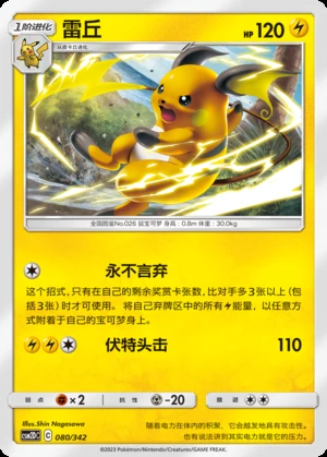 Raichu Shining Synergy P026