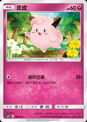 Clefairy Shining Synergy P035