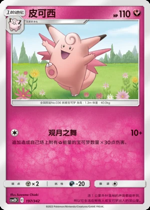 Clefable Shining Synergy P036
