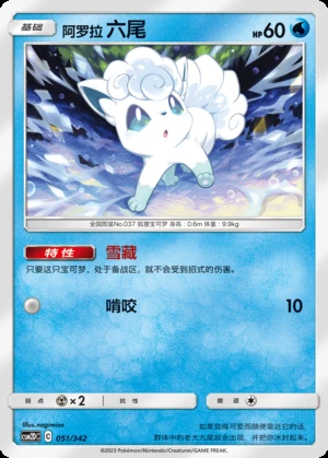 Alolan Vulpix Shining Synergy P037