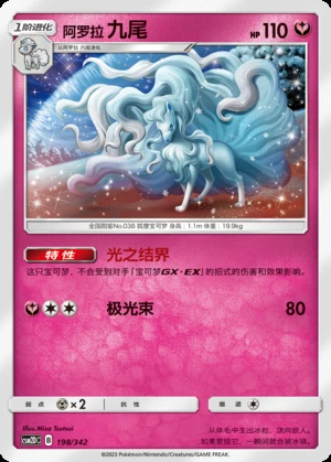 Alolan Ninetales Shining Synergy P038