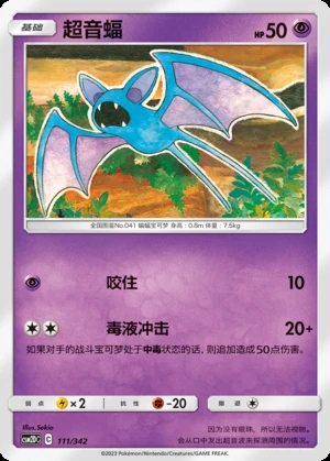 Zubat Shining Synergy P041