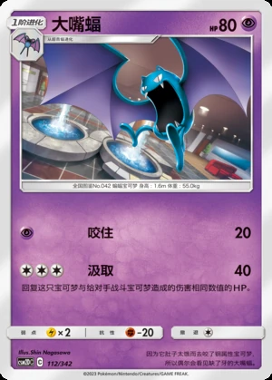 Golbat Shining Synergy P042