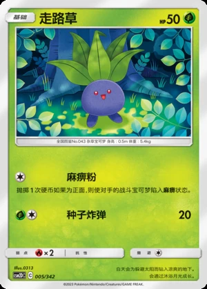 Oddish Shining Synergy P043