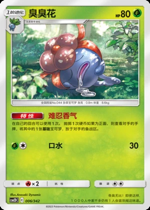 Gloom Shining Synergy P044