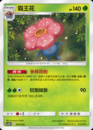 Vileplume Shining Synergy P045