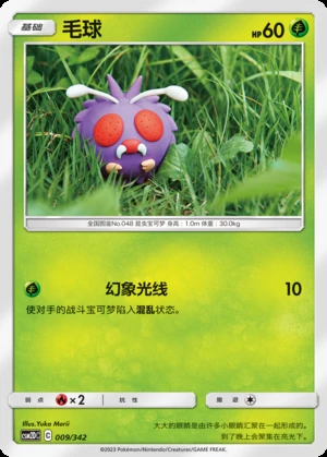Venonat Shining Synergy P048