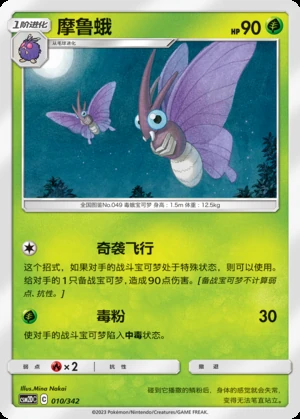 Venomoth Shining Synergy P049