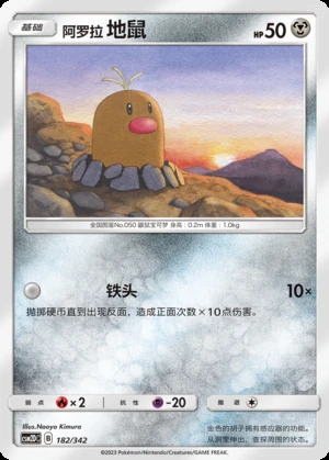 Alolan Diglett Shining Synergy P050