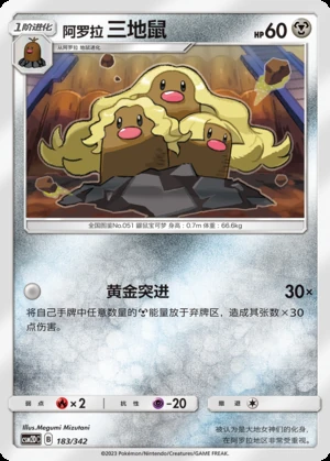 Alolan Dugtrio Shining Synergy P051