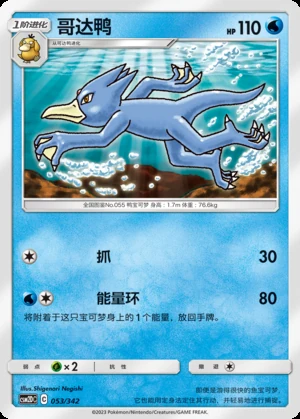 Golduck Shining Synergy P055