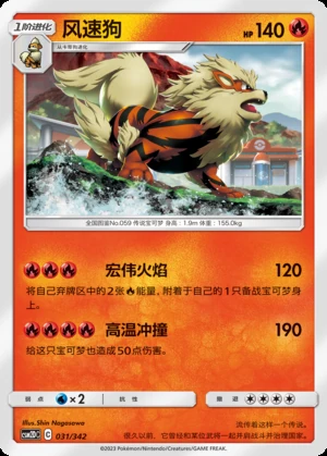 Arcanine Shining Synergy P059