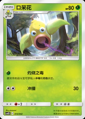 Weepinbell Shining Synergy P070