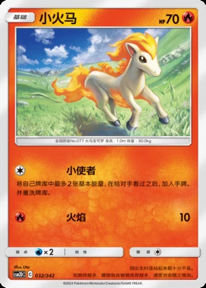 Ponyta Shining Synergy P077