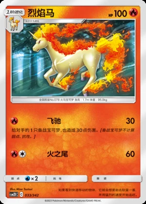 Rapidash Shining Synergy P078