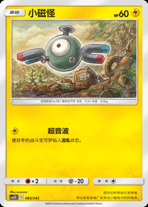 Magnemite Shining Synergy P081