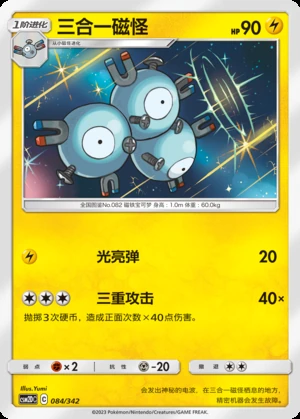 Magneton Shining Synergy P082