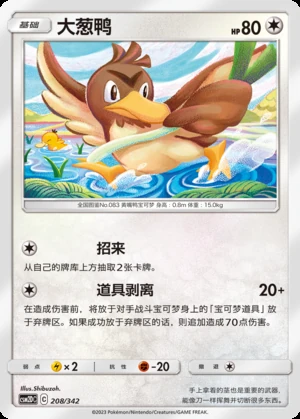 Farfetch’d Shining Synergy P083