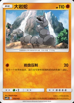 Onix Shining Synergy P095