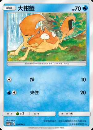 Krabby Shining Synergy P098
