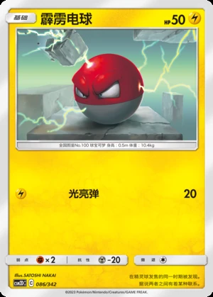 Voltorb Shining Synergy P100