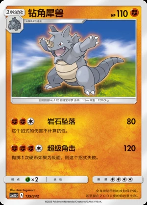 Rhydon Shining Synergy P112