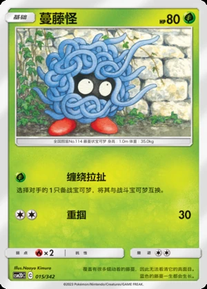 Tangela Shining Synergy P114