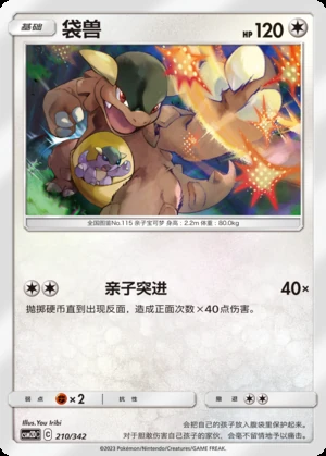 Kangaskhan Shining Synergy P115