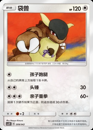 Kangaskhan Shining Synergy P115