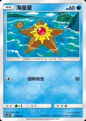 Staryu Shining Synergy P120