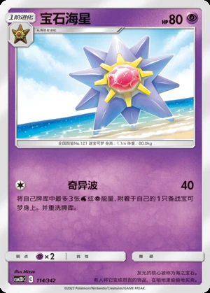 Starmie Shining Synergy P121