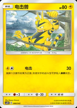 Electabuzz Shining Synergy P125