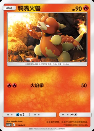 Magmar Shining Synergy P126