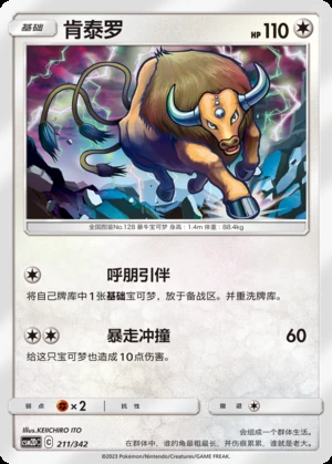 Tauros Shining Synergy P128