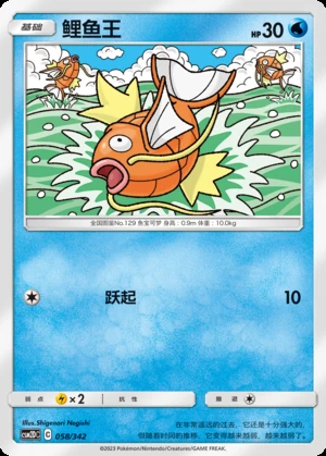 Magikarp Shining Synergy P129