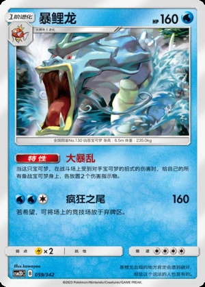 Gyarados Shining Synergy P130