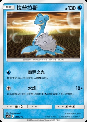 Lapras Shining Synergy P131
