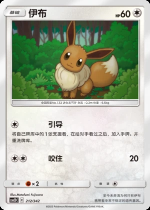 Eevee Shining Synergy P133