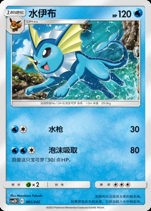 Vaporeon Shining Synergy P134