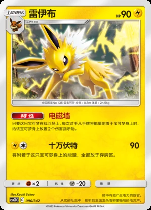 Jolteon Shining Synergy P135