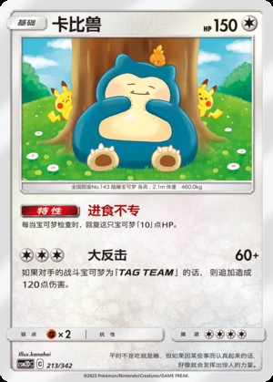 Snorlax Shining Synergy P143