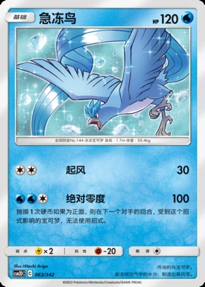 Articuno Shining Synergy P144