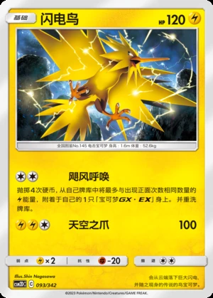 Zapdos Shining Synergy P145
