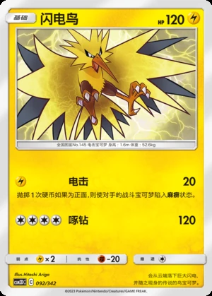 Zapdos Shining Synergy P145