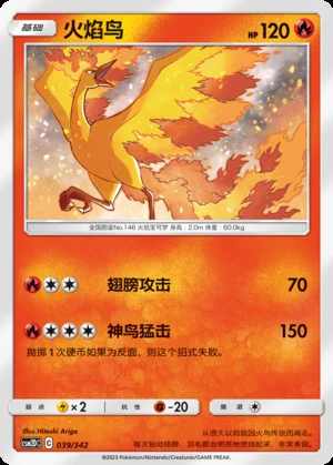 Moltres Shining Synergy P146