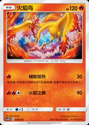 Moltres Shining Synergy P146