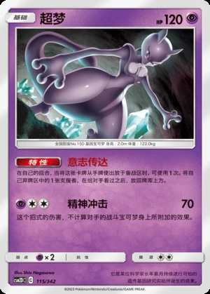 Mewtwo Shining Synergy P150