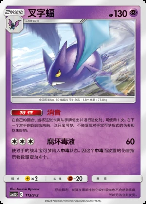 Crobat Shining Synergy P169