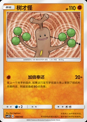 Sudowoodo Shining Synergy P185