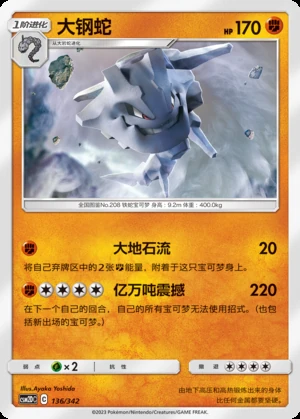 Steelix Shining Synergy P208